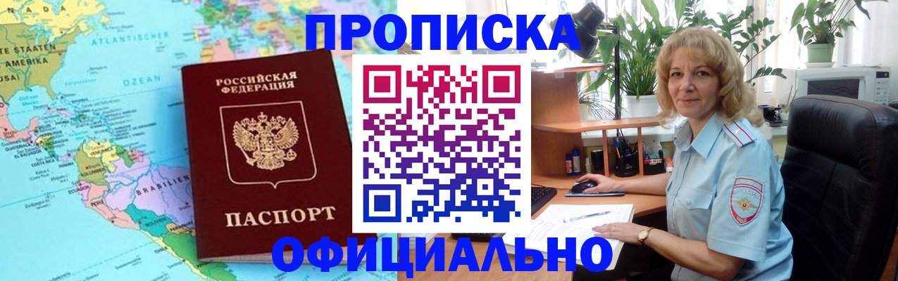 купить прописку в Новокубанске