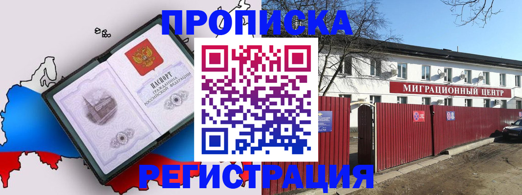 прописка паспорт в Новокубанске
