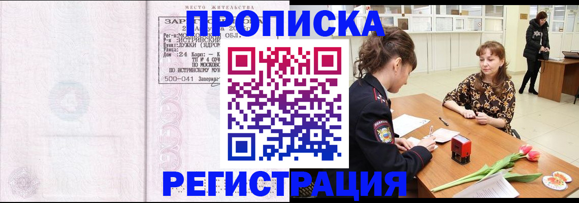 купить прописку в Новокубанске